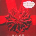 终成眷属 Take My Hand