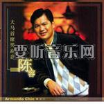 陈容Armando Chin Yong详情