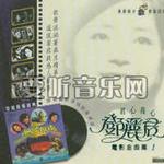 海鸥飞处 电影金曲篇(一)
