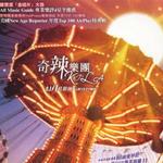 幻月狂欢节 Luna Park详情
