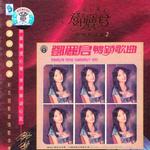 相思在梦里 畅销歌曲篇(二)