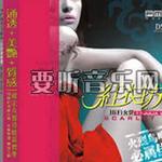 红衣坊HIFI女声