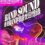 Band Sound(香港Band坛盛世回忆录)