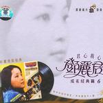 留不住你的心 成名经典篇(六)