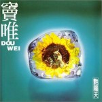 艳阳天 (魔岩三杰)
