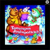 20 Suosikkia / Tonttujen joulupolkka