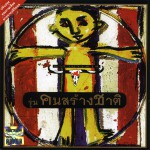 Khon Sarg Chard (remastered)