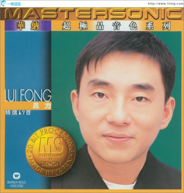 吕方 24K Mastersonic Compilation