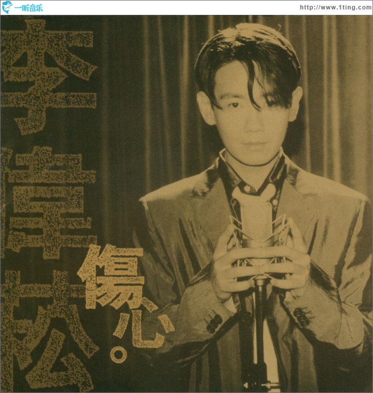 伤心