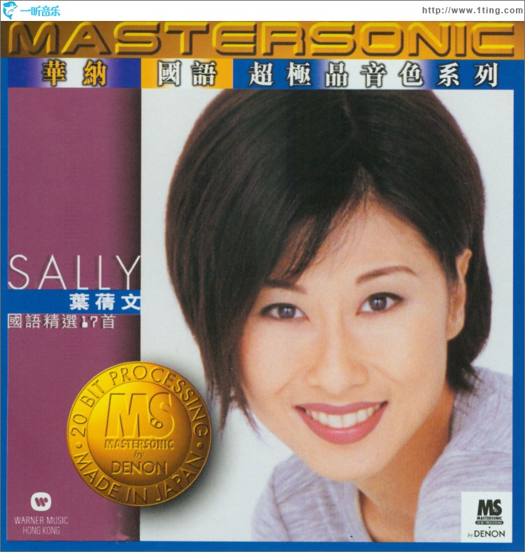 叶蒨文国语 24K Mastersonic Compilation