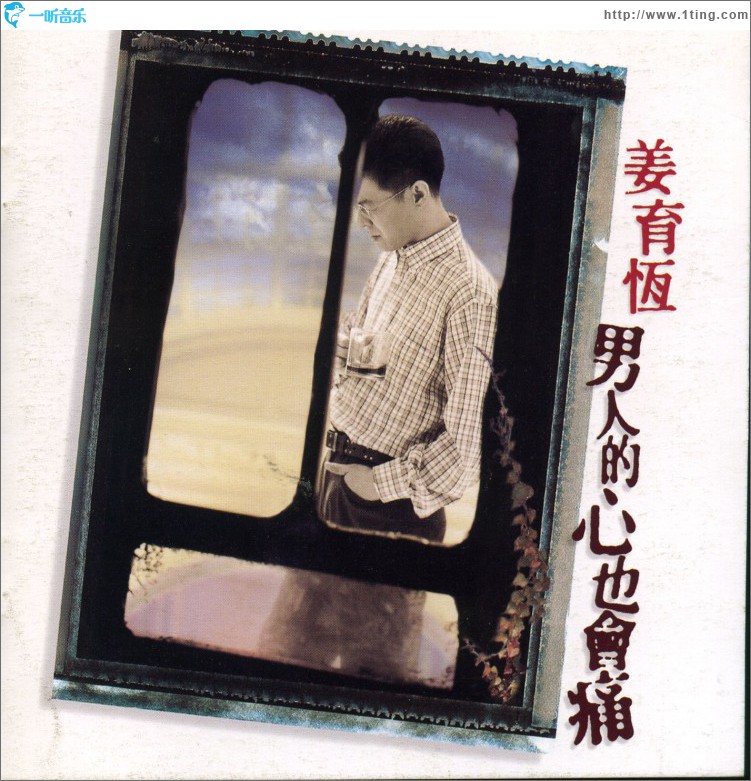 男人的心也会痛