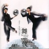 伊能静 悲伤朱丽叶組曲 试听