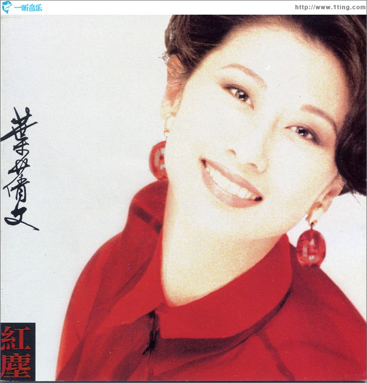 红尘