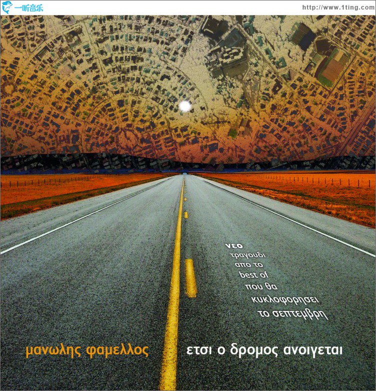 Etsi O Dromos Anoigetai