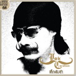 Lek Tom Yum详情
