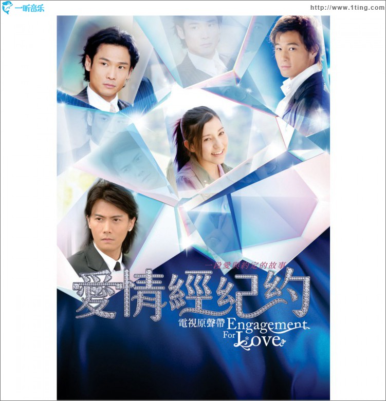 爱情经纪约电视原声带