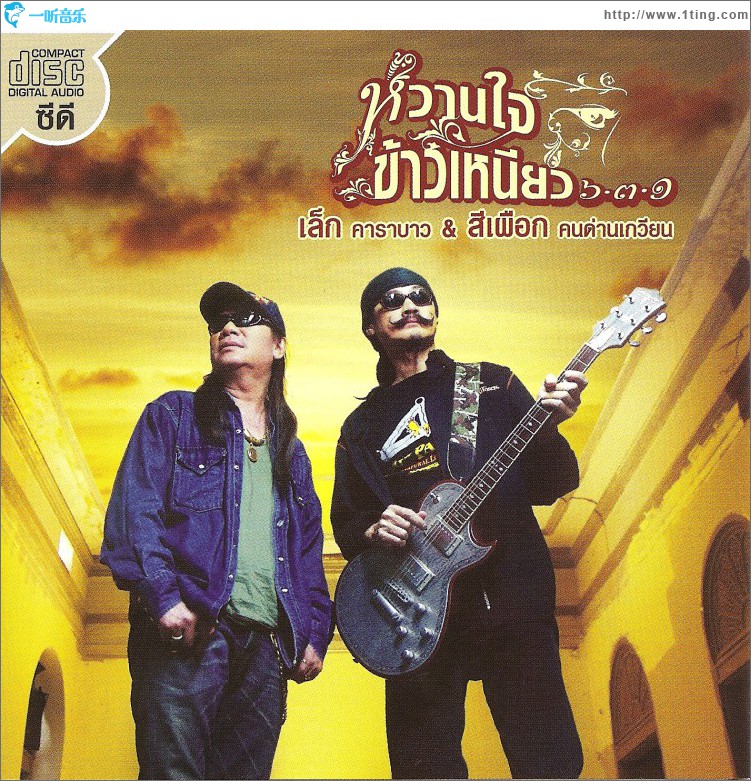 Wan Jai Kaw Neaw 631