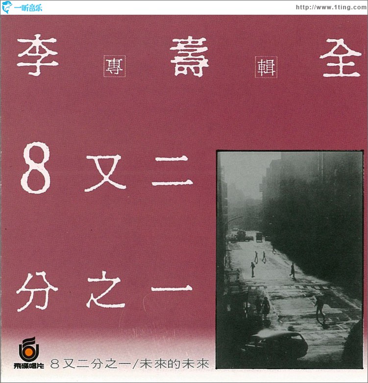 八又二分之一