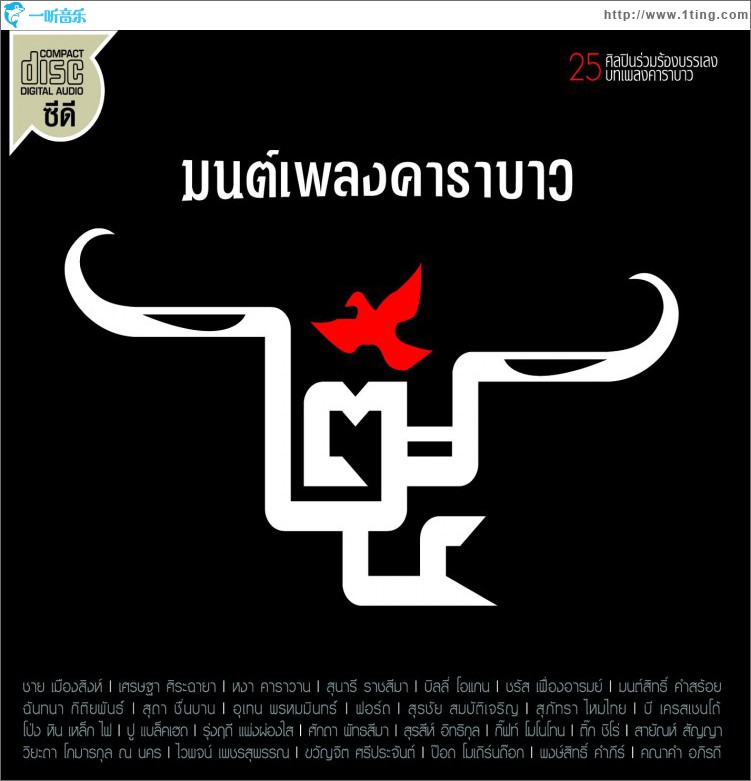 Mon Pleang Carabao