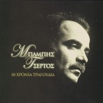 10 Chronia Tragoudia - Babis Tsertos详情