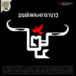 Mon Pleang Carabao