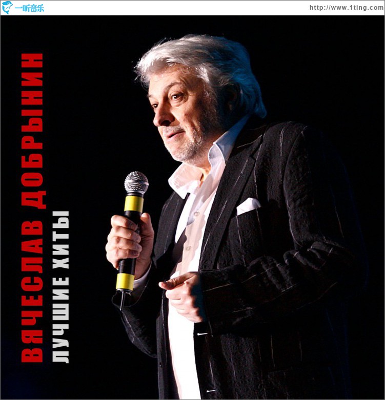 Hits of Vyacheslav Dobrynin