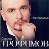 Sergey Trofimov 2.45 试听