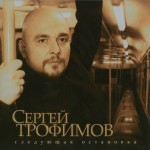 Sleduschaya ostanovka详情