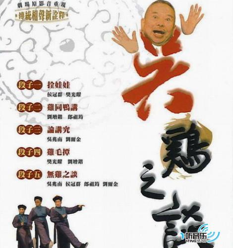 吴鸡之谈