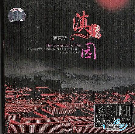 滇情园