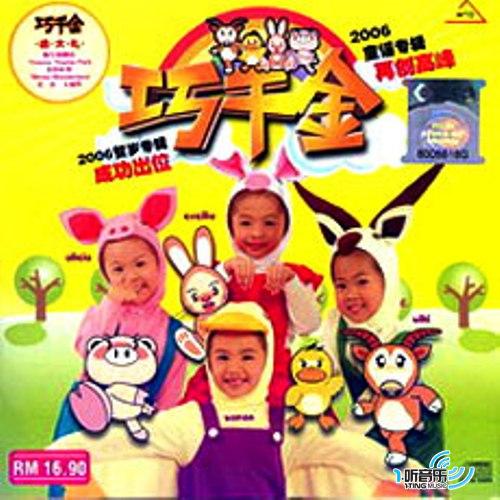2006童谣专辑