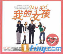 我的女孩(My Girl)电视原声带(首批限量版)