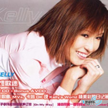 Love Me,Kelly (庆功版)
