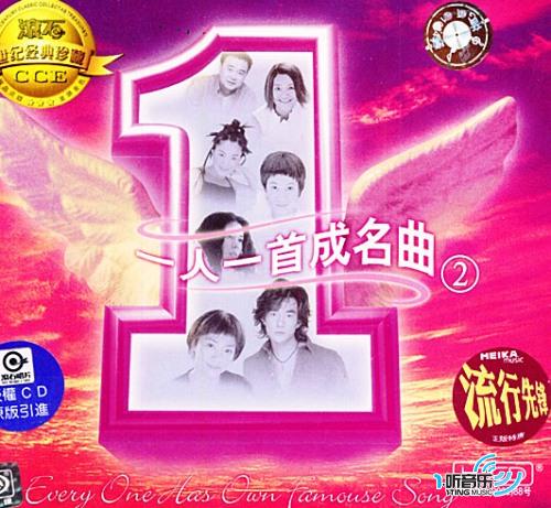 一人一首成名曲 III