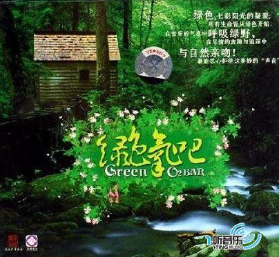 减压音乐疗法“绿色氧吧”
