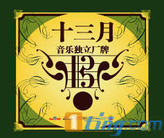 13月