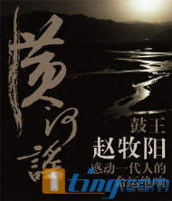 黄河谣