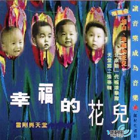 幸福的花儿