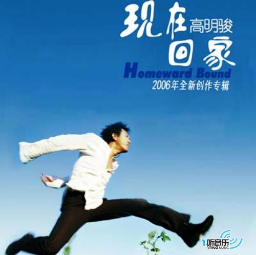 现在回家
