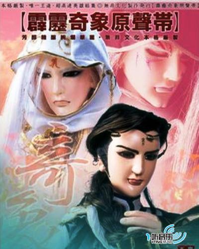 霹雳奇象原声带