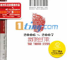 我们的主打歌