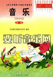 小学音乐课堂歌曲全集