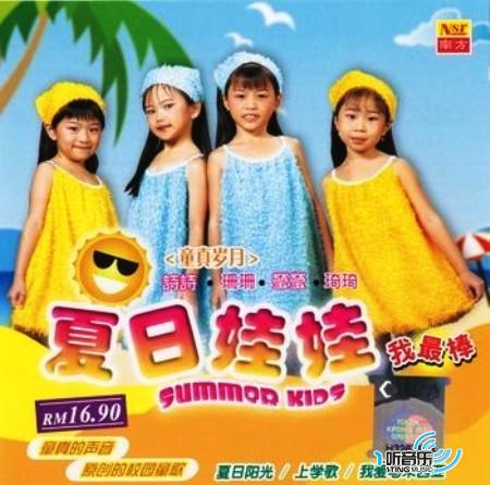 童真岁月 我最棒