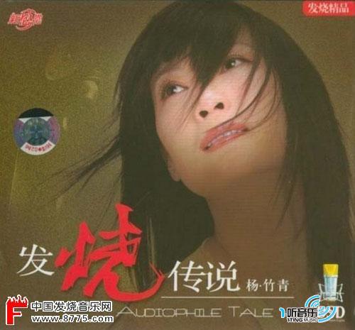 发烧传说