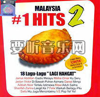 大马第一流行歌曲 Malaysia ＃1 Hits 2