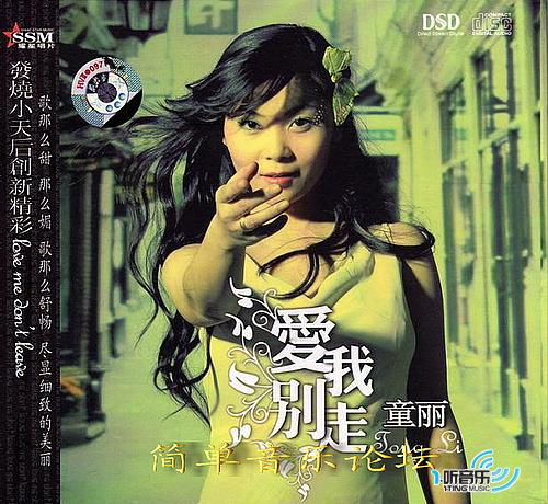 爱我别走