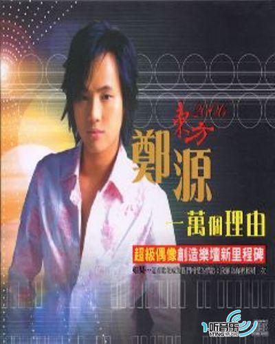 东方2006