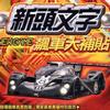 舞曲 Shooting Star 流星 - DJ Thomas 试听