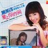 黄美诗 蝶儿蝶儿满天飞 试听