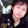 杨刚 大海的女儿 试听
